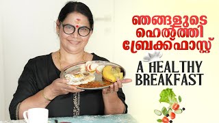 ഞങ്ങളുടെ ഹെൽത്തി ബ്രേക്ഫാസ്റ്റ്  A healthy breakfast  Pappu and Grandma Vlogs [upl. by Evadne]