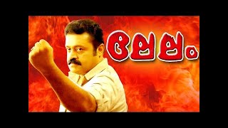 Lelam Malayalam Full Movie  Sureshgopr  Soman [upl. by Regnij]