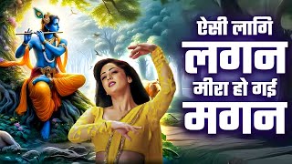 Aisi Lagi Lagan with Lyrics  Javed Ali Songs  ऐसी लागी लगन मीरा हो गई मगन  Bhakti Songs [upl. by Jule]