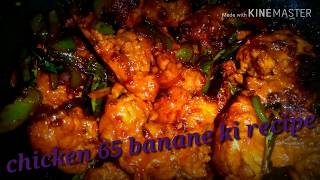 chicken recipe Chicken 65  recipe restaurant style Mein [upl. by Garth]