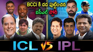 బీసీసీఐకి దడ పుట్టించిన ఐసీఎల్ స్టోరీ Indian Cricket League HistoryIPL vs ICLUnknown Facts [upl. by Anairb]