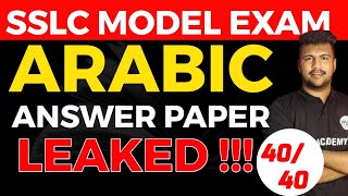 sslc model exam ARABIC answer paper leaked 🔥🔥 [upl. by Aynnat]