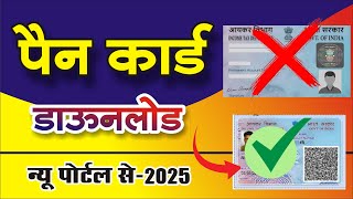 Pan Card Download Kaise kare  How to Download Pan Card Online  Download e pan card 2025 [upl. by Ronyam]