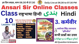 Live Class 10th Hindi quotKislayaquot Lesson 3 KarmaVeer  Ayodhya Singh Upadhyay quotHariAudhquot 16112024 [upl. by Siuol]