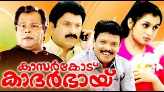 Kasarkode Khaderbai  Malayalam Full Movie  Jagadeesh Siddique amp Sunitha  Malayalam Comedy Film [upl. by Ecirtaed]