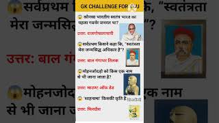 Gk Questions GK Questions and answers shorts short shortvideo trending shortsfeed gk [upl. by Ecnarrat]