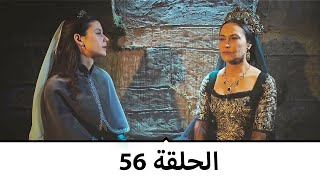 السلطانة كوسم الحلقة 56 [upl. by Christophe]