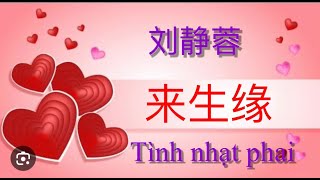 來生緣  Tình nhạt phai [upl. by Mathi]