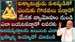 విశ్వామిత్ర మహర్షి జీవిత చరిత్ర  Vishvamitra Maharshi History  Garikapati Narasimha Rao Latest [upl. by Jutta798]