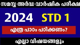 Std 1 Half Yearly Exam  Chapters All Subjects [upl. by Eremihc284]