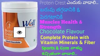 Modicare Well Protein Crest Powder Benifits in Telugu review  Modicare ప్రొటీన్ క్రెస్ట్ పౌడర్ [upl. by Kirit]