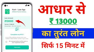 Kosh loan app se loan kaise le  Kosh loan apply 2024  new loan app today 2024 [upl. by Seabrook]