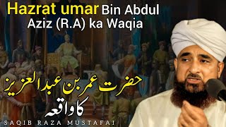 Hazrat Umar Bin Abdul Aziz R A Ka waqia Molana Raza Saqib Mustafai Latest Bayan [upl. by Beverie]