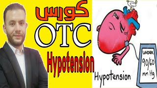 OTC CourseHypotension and Hypotensive Drugsالضغط المنخفض اسبابه وانواعه وعلاجه [upl. by Euqininod653]