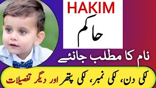 Hakim Name Meaning In Urdu  Hakim Naam Ka Matlab  Hakim Meaning  Top Islamic Name [upl. by Eladnar637]