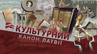 Культурный канон Латвии Рудольф Блауманис [upl. by Aicilihp]