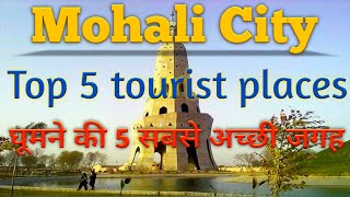 Mohali City Tour  Best Places to Visit [upl. by Besse]