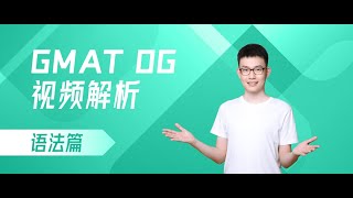 GMAT OG2022语法第1题818 [upl. by Valleau691]