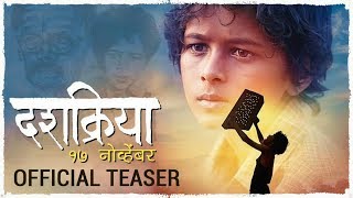 दशक्रिया  Dashakriya Official Teaser  Dilip Prabhavalkar Manoj Joshi Aditi  Marathi Movie 2017 [upl. by Alimaj]