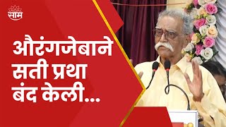 Bhalchandra Nemade News  त्याला ग्यानव्यापी म्हणुन आता ओळखल जातं नेमाडेंनी उलगडला इतिहास [upl. by Tavey]