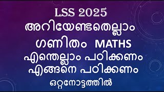 KERALA LSS EXAM 2025 MATHS WHAT TO STUDY HOW TO STUDY CLASS 4 SCHOOL SYLLABUS SCHOLARSHIP [upl. by Merriam]