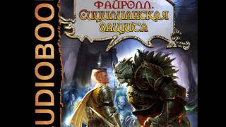 2001132 Glava 01 Аудиокнига Васильев Андрей quotФайролл Книга 5 Сицилианская защитаquot [upl. by Howey952]