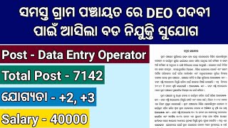 Odisha DEO Recruitment 2024  OSSSC DEO Recruitment 2024 [upl. by Laehcimaj741]