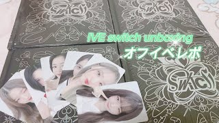 【IVE 開封 vlog】switch unboxingn回目のswitch開封しながらお渡し会のレポ💞会場トレカもʚ♥ɞ [upl. by Akihsar560]