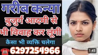 Sadi karne ke liye sampark kare  call  9751985014 marriage marrigelife marrage arrangemarrige [upl. by Enella]