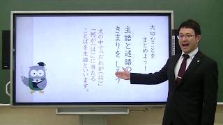 授業「主語と述語をみつけよう」｜国語｜小１・小２｜群馬県 [upl. by Morette]