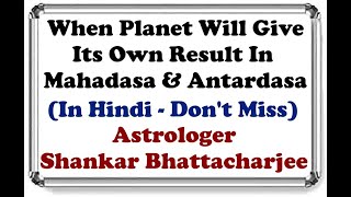 When A Planet Will Give Its Own Result In MahaDasa Antardasa In Horoscope  Astrology Lesson  6 [upl. by Eli]