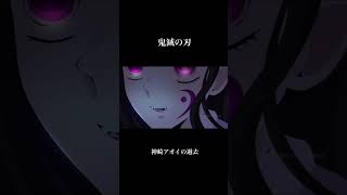 【鬼滅の刃】神崎アオイの過去【Demon Slayer】 [upl. by Pruchno]