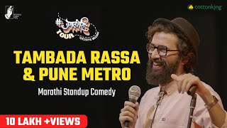 Tambda Rassa and Pune Metro  Marathi Standup Comedy by Sarang Sathaye  BhaDiPa [upl. by Akyre886]