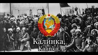 quotКалинкаquot Kalinka RussianSoviet Folk Song [upl. by Ahsinaj]