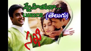 Snehithuda song lyrics sakhi movie song lyrics  AR Rehman hits [upl. by Leuname]