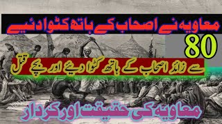 Muawiya ka zalimana bartao Syed Abul Ala Maududi [upl. by Salomone]