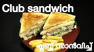 ക്ലബ്ബ് സാൻവിച്ച്  Club sandwich 🥪 clubsandwiches sandwichrecipe [upl. by Faun]