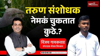 शेतीला दोन महिने पाण्याची गरज भासणार नाही जैविक प्रक्रियेची सध्या आवश्यकता आहे का  MaxMaharashtra [upl. by Anaz]