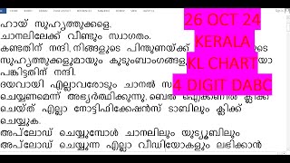 Tamil Kerala Lottery Guessing and Chart  26 Oct 2024 [upl. by Richma856]