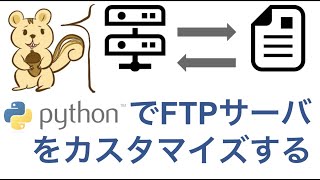 Pythonで簡単にFTPServerを立ててカスタマイズする。 [upl. by Dnalhsa]