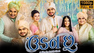 Udan Chhoo Gujarati Full Movie 2024  Deven Bhojani Prachee Shah Paandya Aarohi  HD Fact amp Review [upl. by Vail]