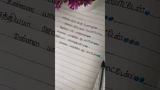 Enna Vittu Uyir Ponalum song lyrics Love Today lovefeelsong yuvan trending subscribelike shorts [upl. by Leasia783]