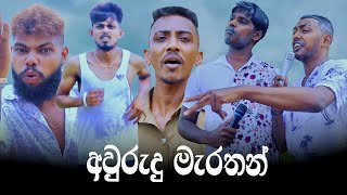 Aurudu Marathan  අවුරුදු මැරතන්  Preethi PRODUCTIONSquotප්‍රීතීquot [upl. by Alwin]