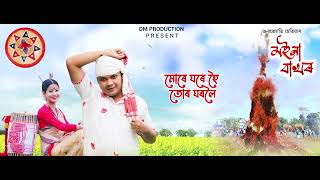 Moina Bakhor 2023 New assamese song SingerDhrubajyoti Chetia [upl. by Urian213]