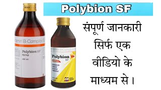 Polybion SF Syrup  Difference between Polybion LC amp Polybion SF  Edupharmacy [upl. by Farrar]