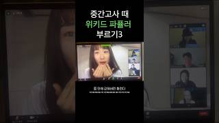 3️⃣위키드OST  popular 근데 이제 줌 안에 갇힌 황린다ㅋㅌㅌㅋㅌㅌㅌㅋㅌㅌㅋㅋㅋㅌㅌㅋㅋㅌ [upl. by Solana357]