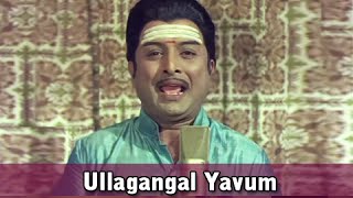 Ullagangal Yavum  AVM Rajan Nagesh  Thiruvarul  TMS Hits  Tamil Super Hit Classic Song [upl. by Hadihahs697]