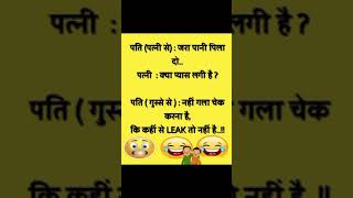 Funny jokes funny videos 🤣😂😂😂shorts short trending funny youtubeshorts youtube ytshort jokes [upl. by Melentha]