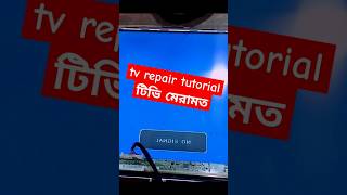 LED TV panel repair 🔥 🖥️ টিভি মেরামত ledtvpanelrepair tvrepair tv repair tutorial [upl. by Amathist]