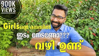 Girls ന്റെ മനസ്സിൽ ഇടം നേടണോ വഴി ഉണ്ട്  ztalks 38th episode  Malayalam [upl. by Adiaros]